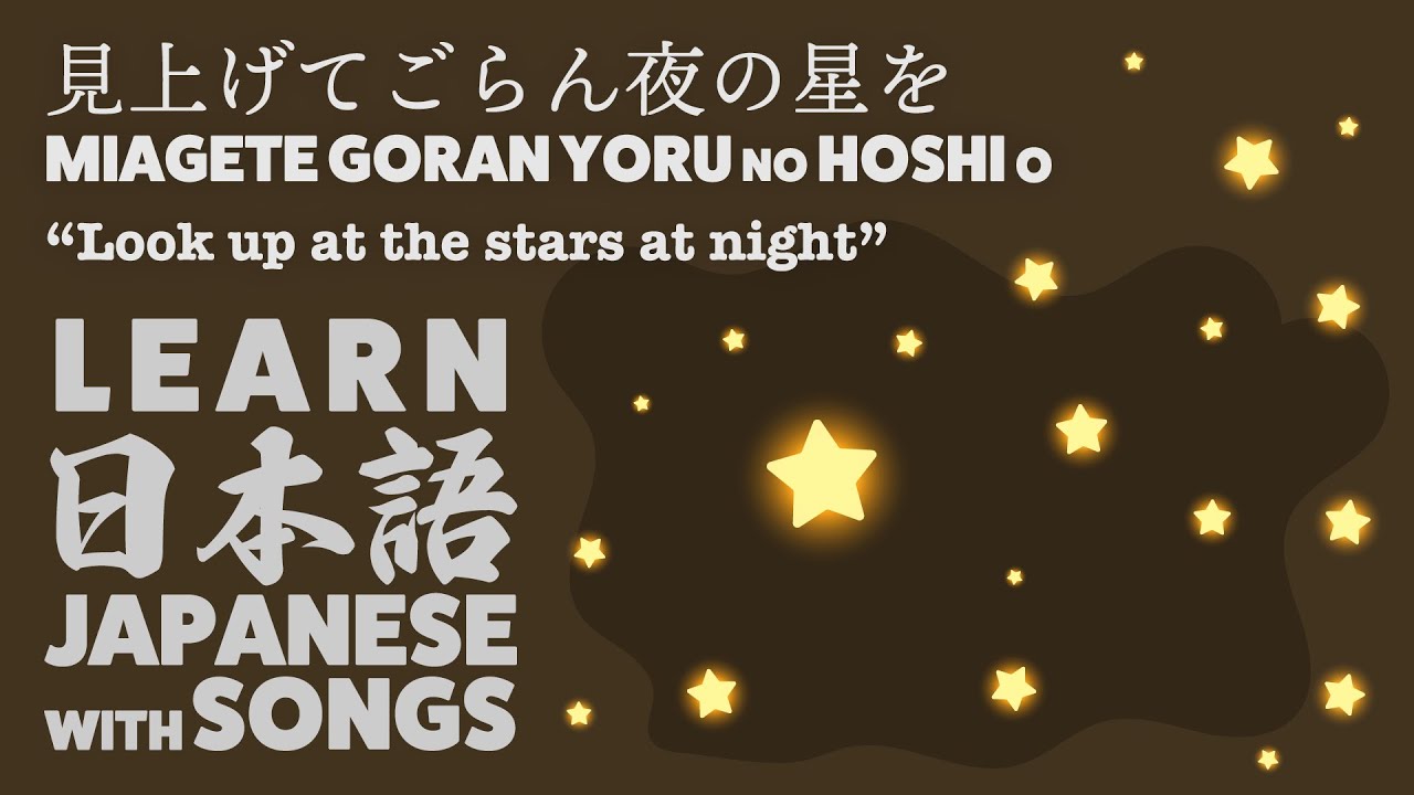 Learn Japanese with songs | MIAGETE GORAN YORU NO HOSHI O - Kyu Sakamoto
