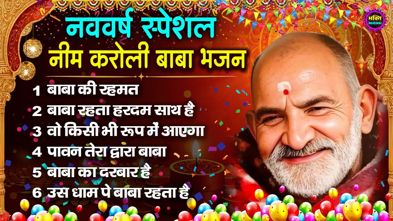 2026 New Year Special नीम करोली बाबा भजन🙏🕉️Neem Karoli Baba Bhajan🙏🕉️ Neem Karoli Baba Latest Bhajan