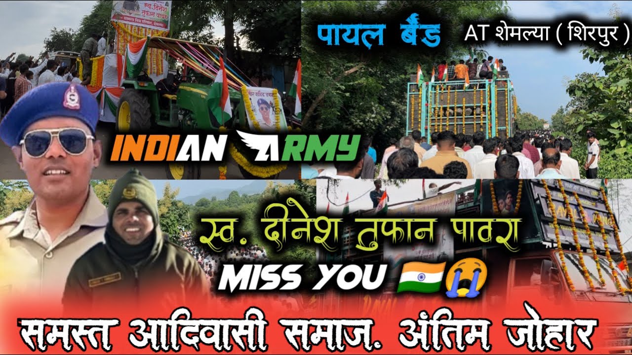 Vir shahid javan ke antim Johar ke liye payal band desh bhacti song AT Shemlya dinesh Tufan pawara 