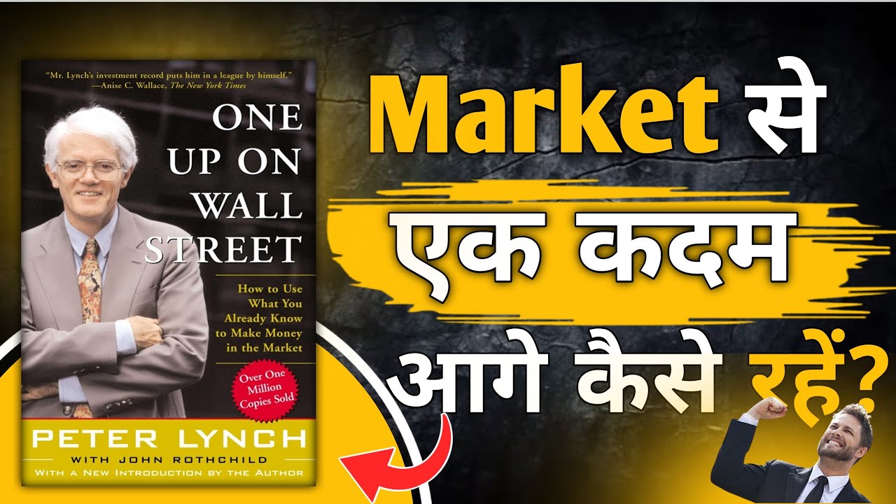 One up on wall street। Market से एक कदम आगे कैसे रहे। Book summary hindi। Book gyan।