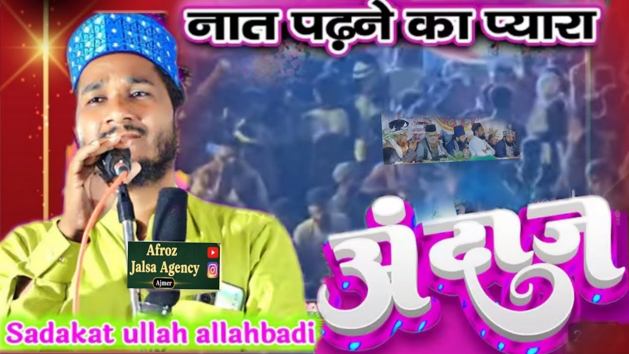 नात  पढ़ने का प्यार अंदाज़  दस्तारबंदी || sadakat ullah allahbadi || #shortvideo #inspiration 