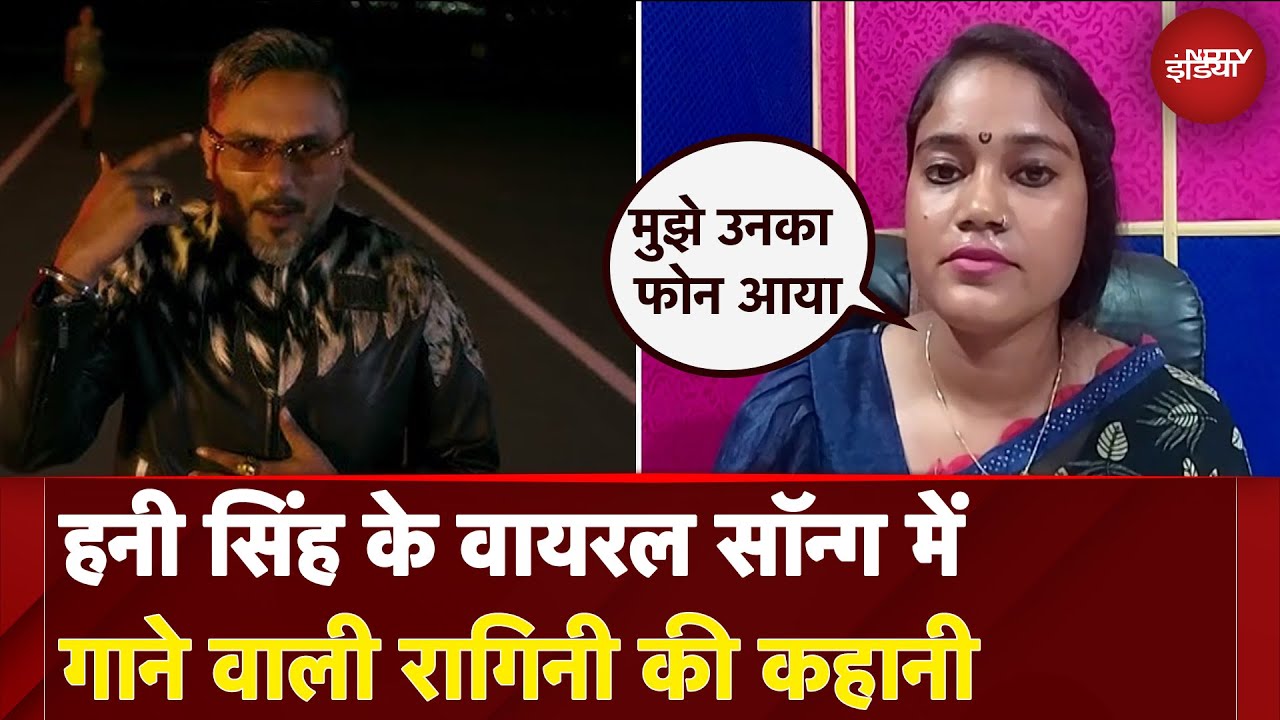 Honey Singh New Song MANIAC: NDTV पर 'दीदिया के देवर' वाली Ragini Vishwakarma | NDTV EXCLUSIVE