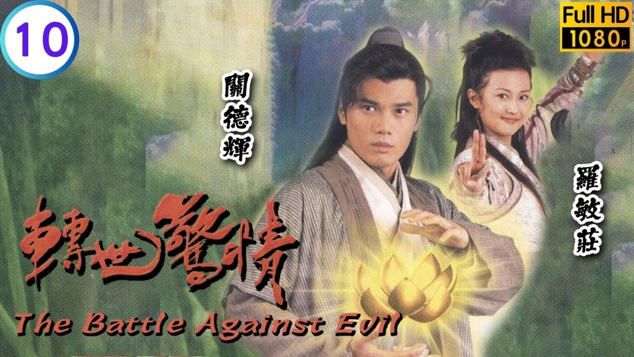 TVB武打劇線上看 | 申家慘遭滅門劫關德輝(十郎)墮池憶前世 | 關德輝 | 羅敏莊 | 唐文龍 | 梁琤 | 轉世驚情 10/20 | 粵語中字 | 2006