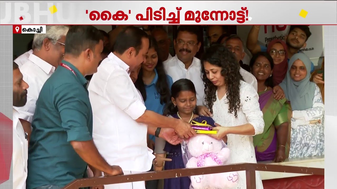 ഒമ്പത് വയസുകാരിയെ കൈ പിടിച്ചുയർത്തി വി.ഡി സതീശൻ; വിനോദിനിക്ക് ഇനി പുതിയ പ്രതീക്ഷകളുടെ കാലം