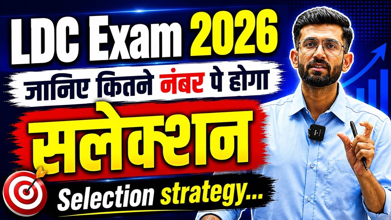 Rajasthan LDC exam 2026 || LDC exam कितने नंबर पे होगा सलेक्शन by Madan sir| LDC exam strategy 2026 