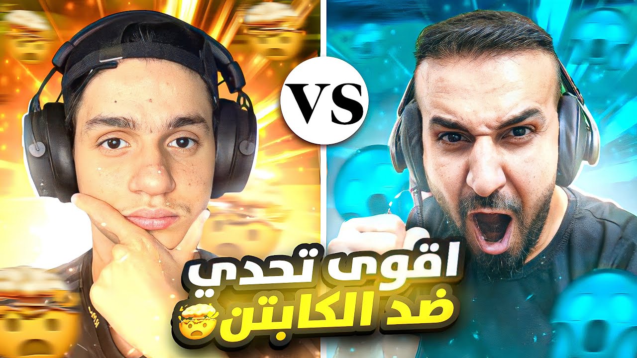 كابتن عماد يستهزء ويهايط عليه في بيس موبايل ! عمبه ضد كابتن عماد 😱🔥