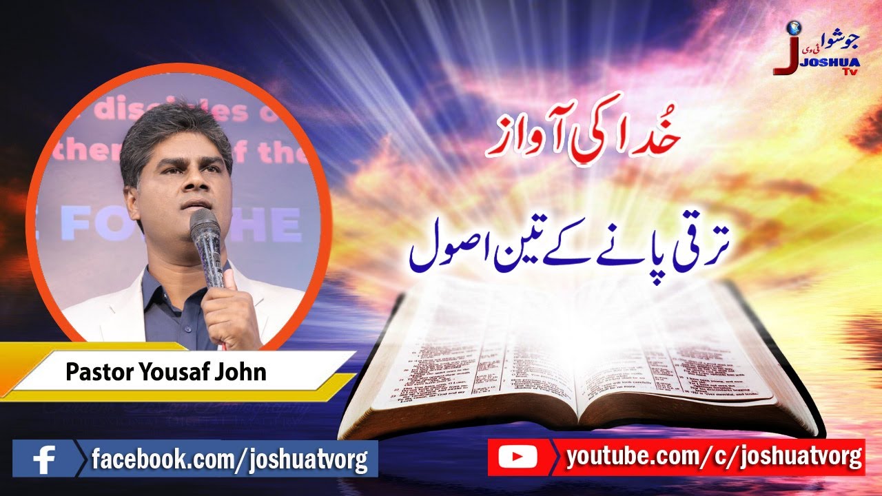 Joshua Tv | Program  Khuda ki Awaz| Guest Speaker  Pastor  Yousaf John