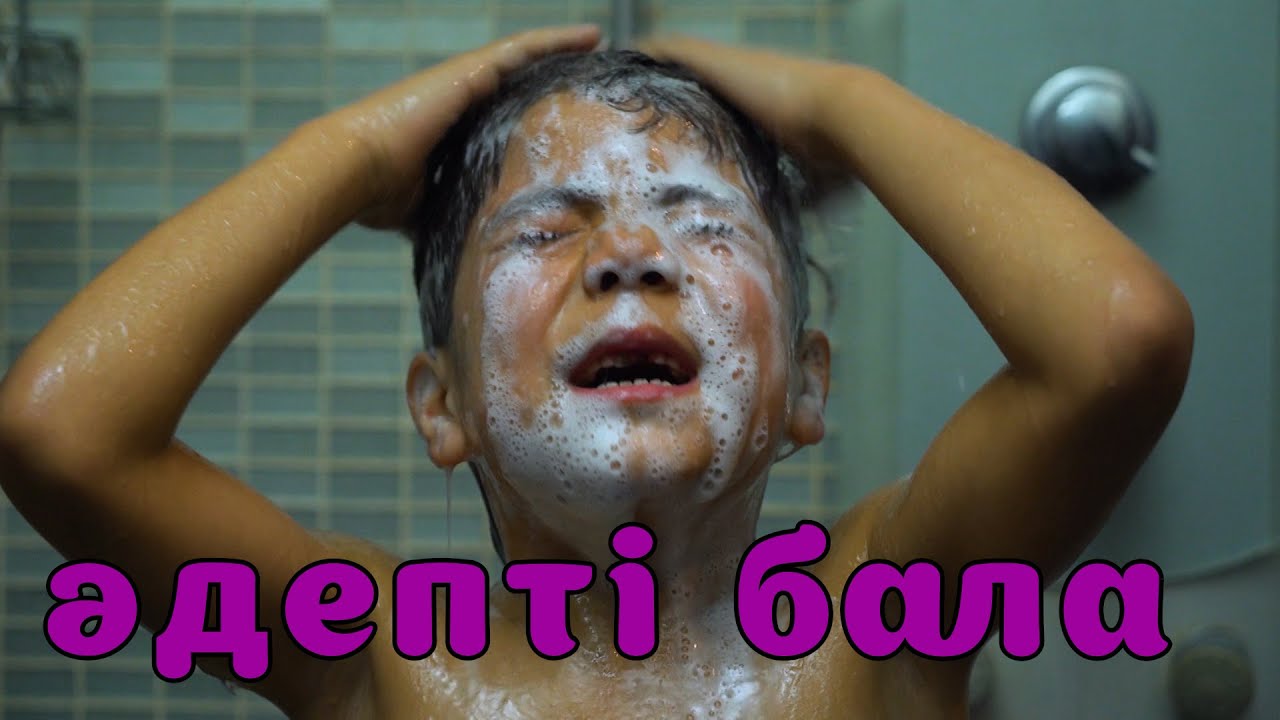 БҮЛДІРГЕН: ӘДЕПТІ БАЛА #бүлдірген #қазақшакино #балалар #әзіл #күлкі #тренд #қазақша #баланыңісішала
