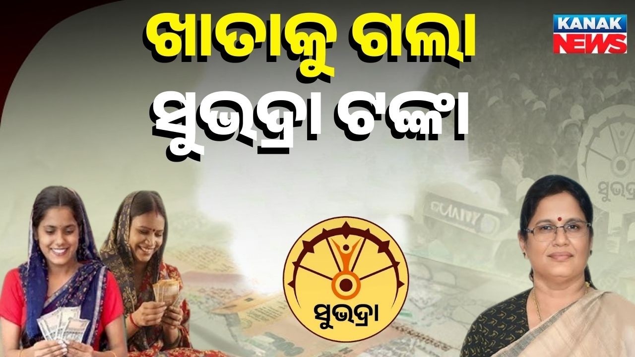 Subhadra Yojana 4th Installment Released on Women’s Day | CM Attends Odisha Event