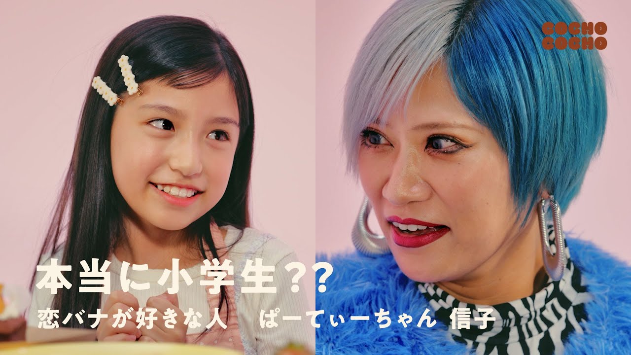 ませすぎている小学生に、逆に恋愛相談してしまう信子さん | COCHO COCHO