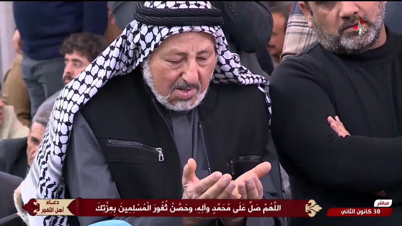 دعاء اهل الثغور من العتبة الحسينية المقدسة - كربلاء المقدسة