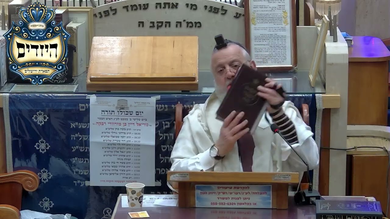הרב דוד שטרית שליט