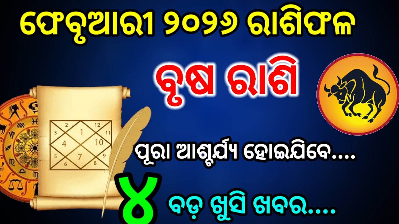Brusha rashifal Februuary 2026 odia rashifal | ବୃଷ ରାଶି ଫେବୃୟାରୀ ୨୦୨୬ || Brush Rashi February 2026