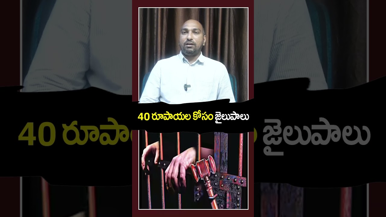 40 రూపాయల కోసం జైలుపాలు | PDTV News