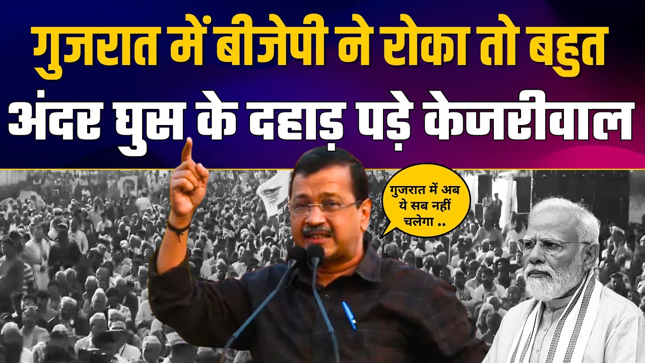 Oath taking ceremony of AAP's fighting workers in Ahmedabad | Arvind Kejriwal's fiery address