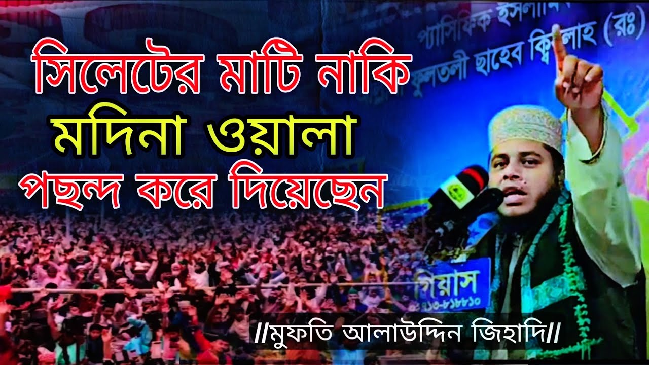 সিলেটের মাটি নাকি মদিনাওয়ালা পছন্দ করে দিয়েছেন। #islamicpost 