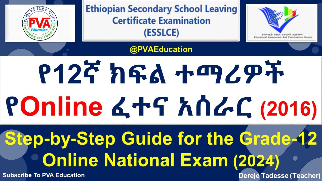 የ12ኛ ክፍል የ Online ፈተና ሂደት (2016) | Step-by-Step Guide for Grade 12 Online National Exam | Ethiopia