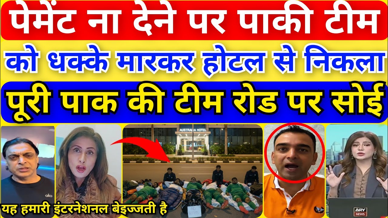 Pak Hockey Team Embarrassed In Australia | No Food , No Hotel , No Money | Pak media crying 