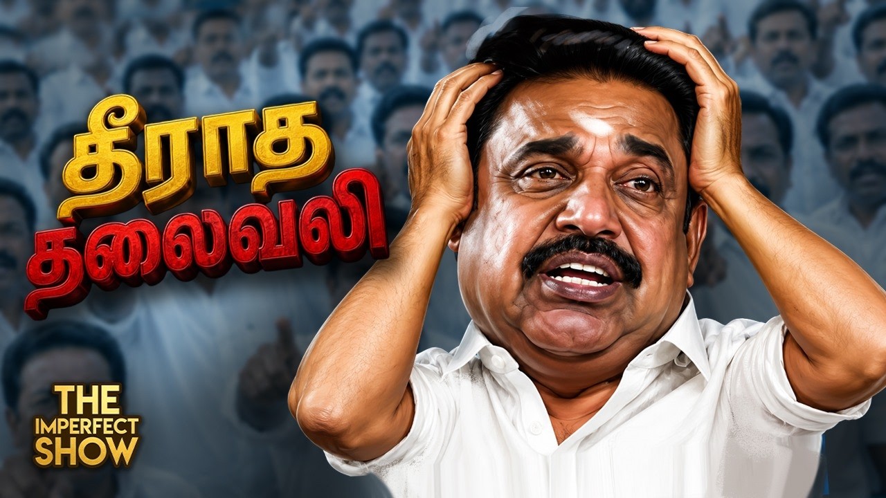 ADMK Gang War: Edappadi அடுத்த move என்ன... தோல்வியில் திமுக திணறுகிறதா? | IPS
