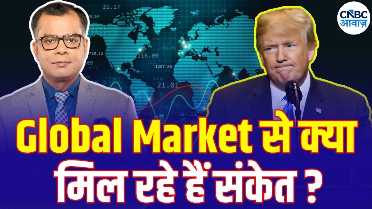 US Market Update | Indian Stock Market Latest News | Share Bazaar News |Stocks In News| Morning Call