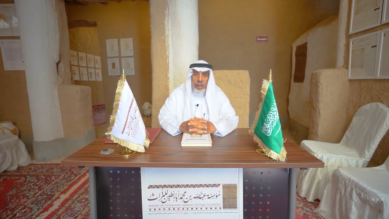 دار الشيخ عبدالعزيز بن عبدالمحسن أبابطين «رحمه الله» للوثائق في روضة سدير | فيديو كامل