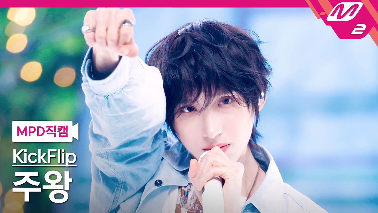 [MPD직캠] 킥플립 주왕 직캠 4K 'Twenty' (KickFlip Juwang FanCam) | @MCOUNTDOWN_2026.3.12