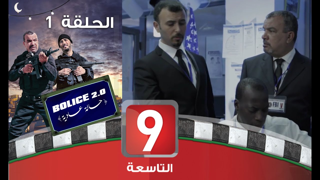 Bolice 2.0 - EP 1
