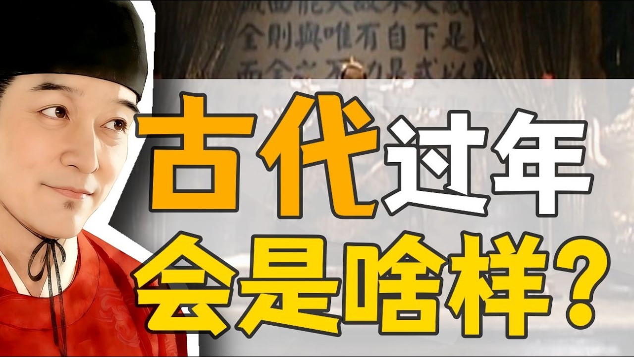 內臣·劉若愚：完整記錄明朝宮廷細節，古人吃元宵，會吃什麼餡？【大明風華】