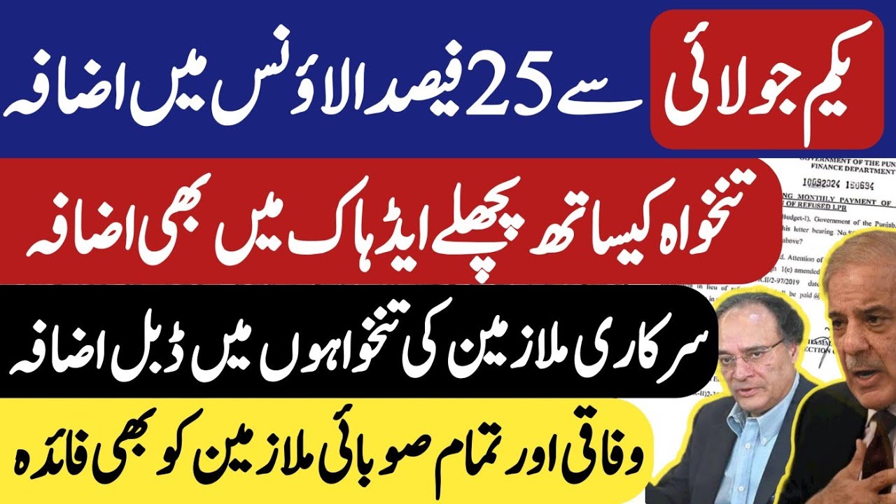 Good news ! 2024 adhoc relief will also increase along pay scale revise | important rule explained
