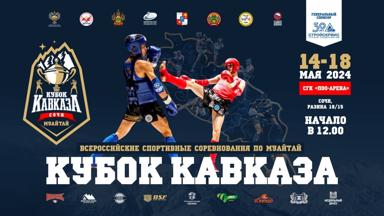 Кубок Кавказа по муайтай 2024. ринг Б. 16 мая