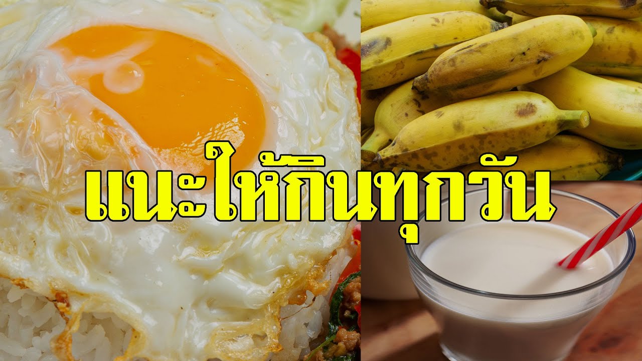 แนะให้กินทุกวัน อาหารเช้า 8 เมนู เลือกให้ทานบ่อยๆ ยิ่งดี มีประโยชน์สูง