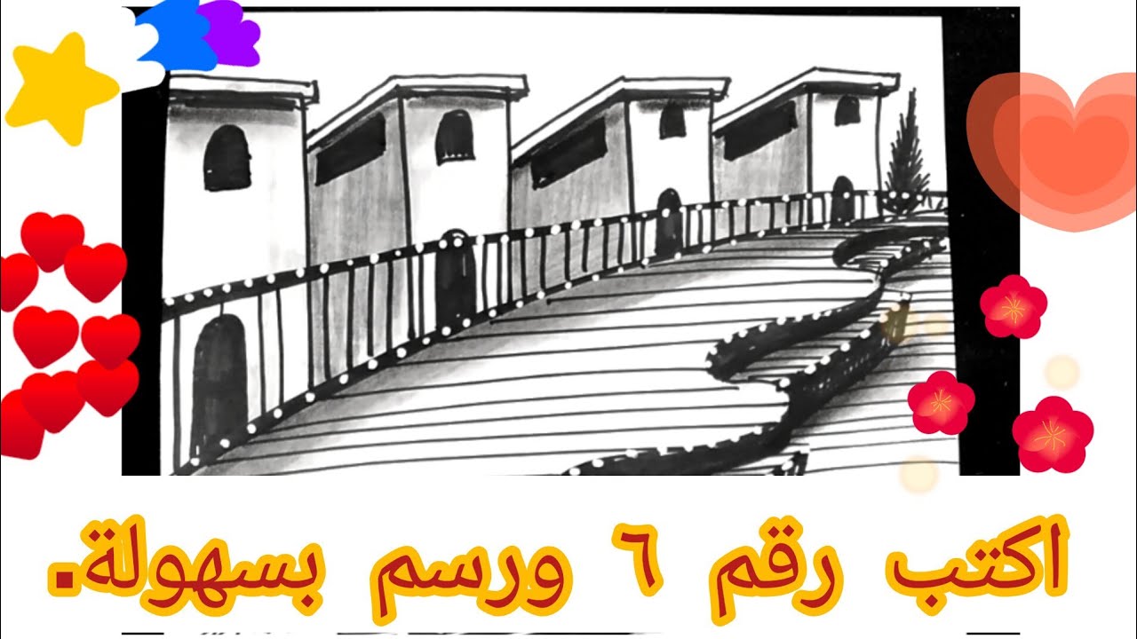 كيف ارسم بيوت. كيف اتعلم الرسم السهل