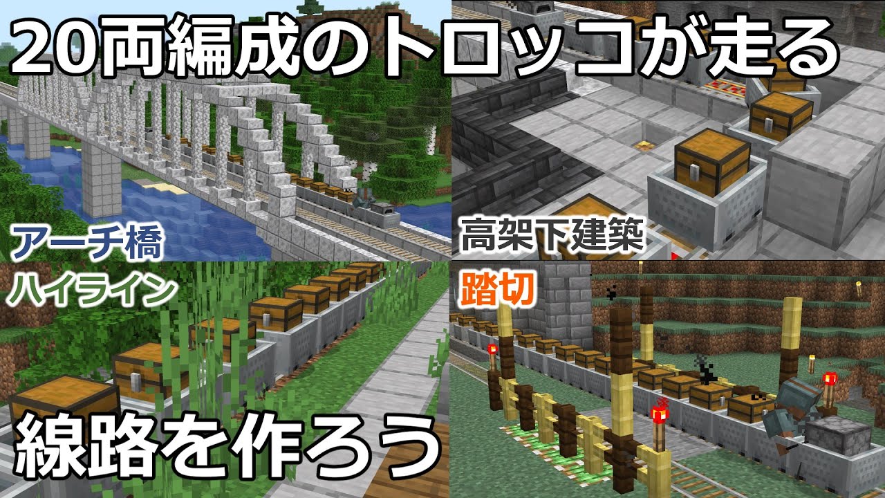 【マイクラ】連結した列車が走る線路を作ってみた　かまどトロッコと連結列車＃１【鉄道建設Minecraft】