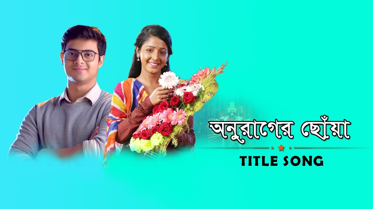 Anurager Chhowa (অনুরাগের ছোঁয়া)-Title Song  || Lyrical  || Star Jalsha  || Annwesha | Kinjal