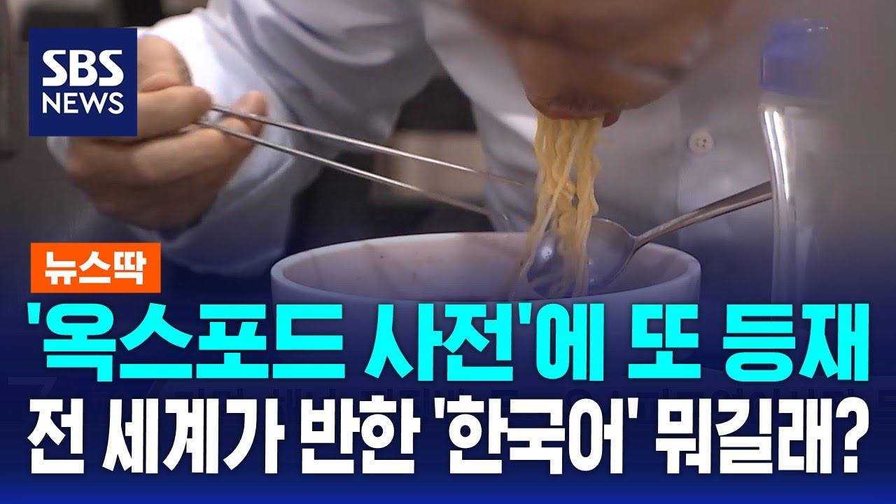 옥스포드 사전에 K단어들이 또&hellip;
