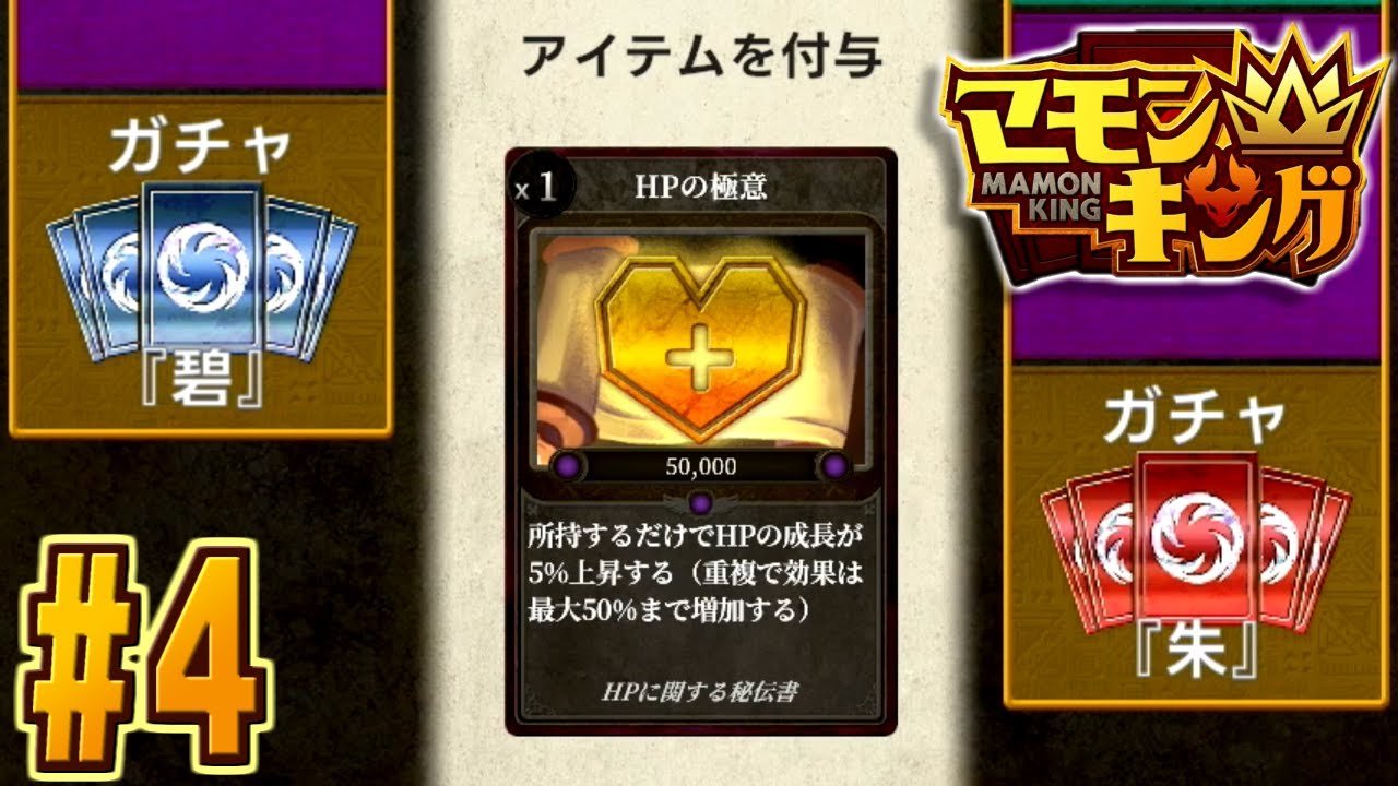 【マモンキング】ナミさんと二人三脚で目指すマモンキングpart4【実況】