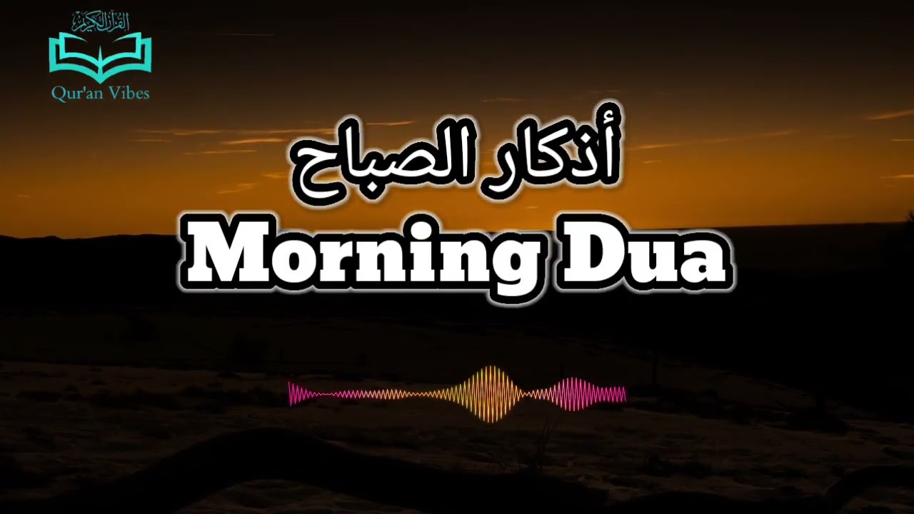 Powerful Morning Dua أذكار الصباح | Calm Heart, Rizq & Daily Blessings