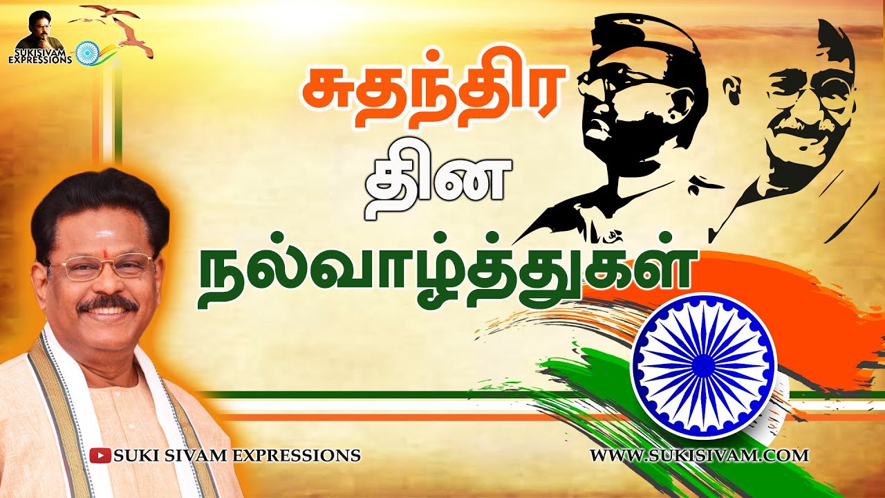Happy Independence Day - Suki Sivam