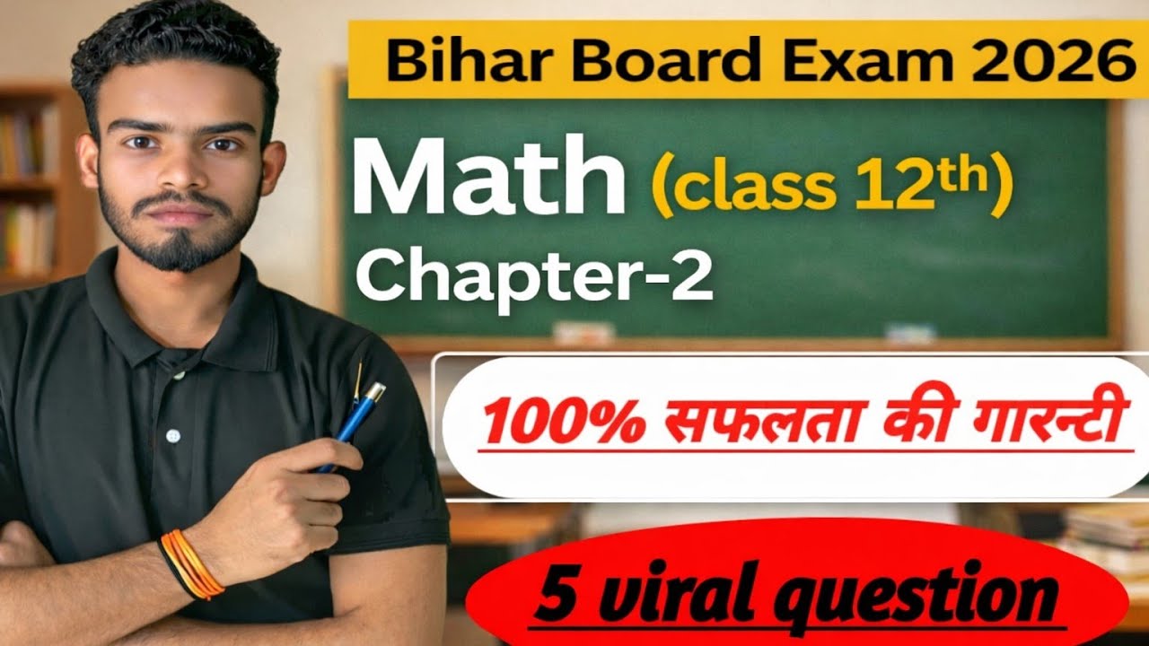Class 12th Math chapter 2 vvi Subjective question bihar board question bank 2026