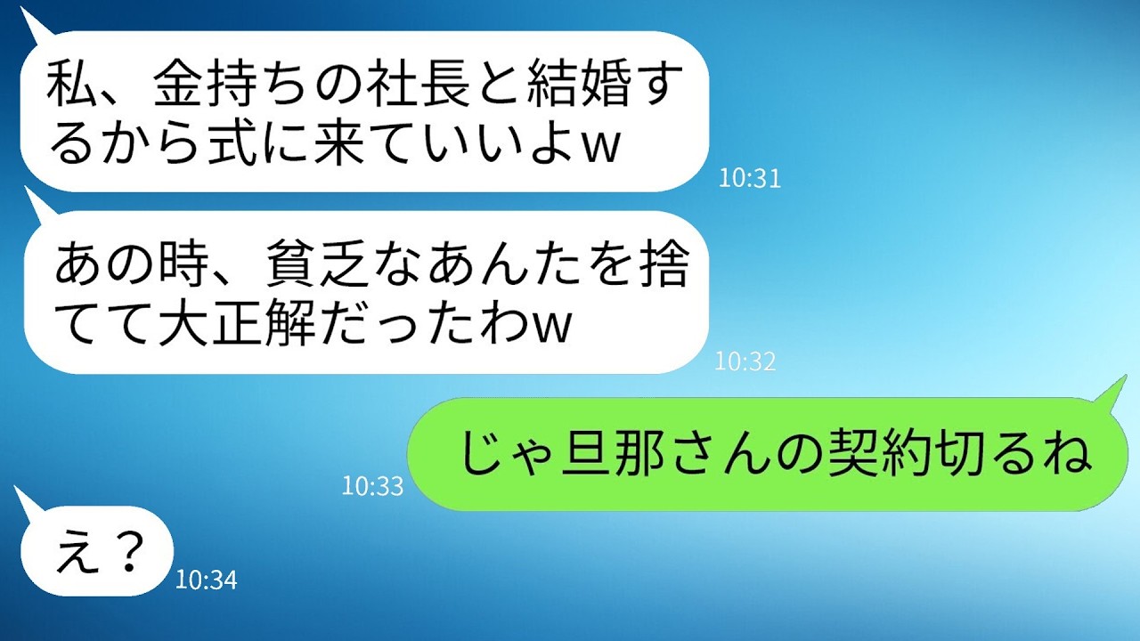 元カノに玉の輿婚報告された俺が衝撃の真実を告げた結果ｗｗｗ