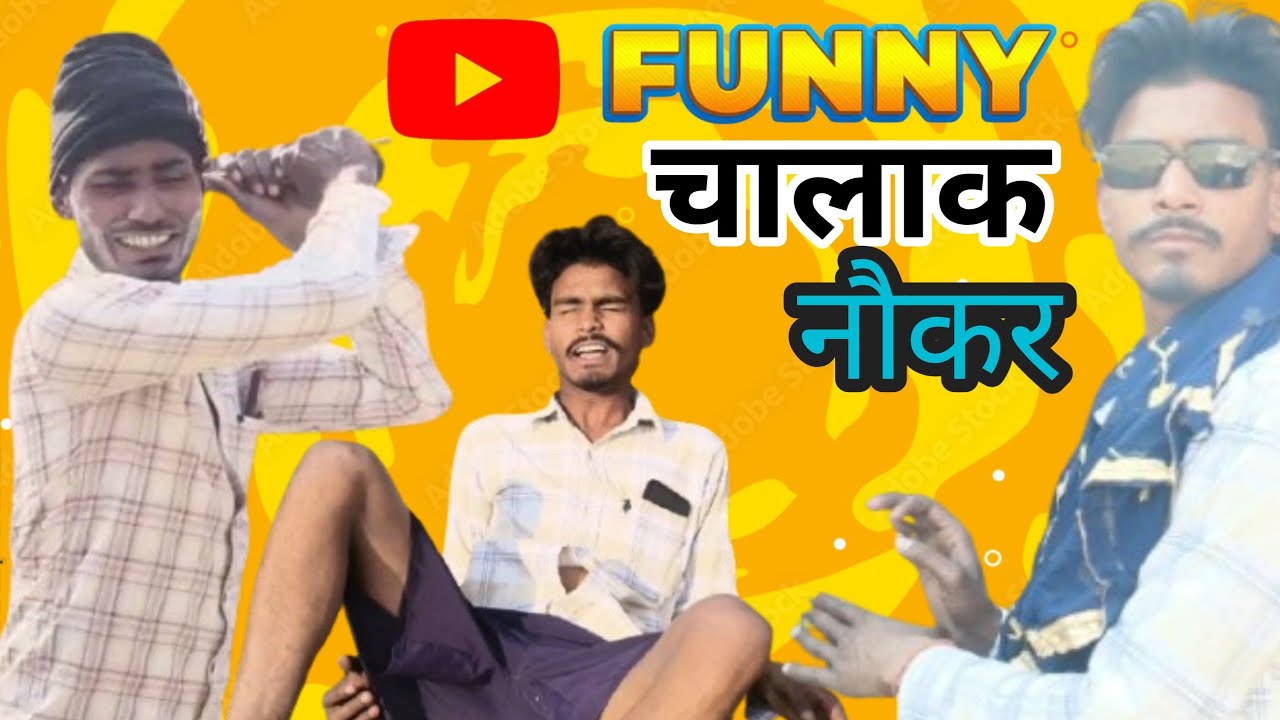 चालाक नौकर part 03 || किस किस के घर में ऐसा नौकर है || @2dhooji5 