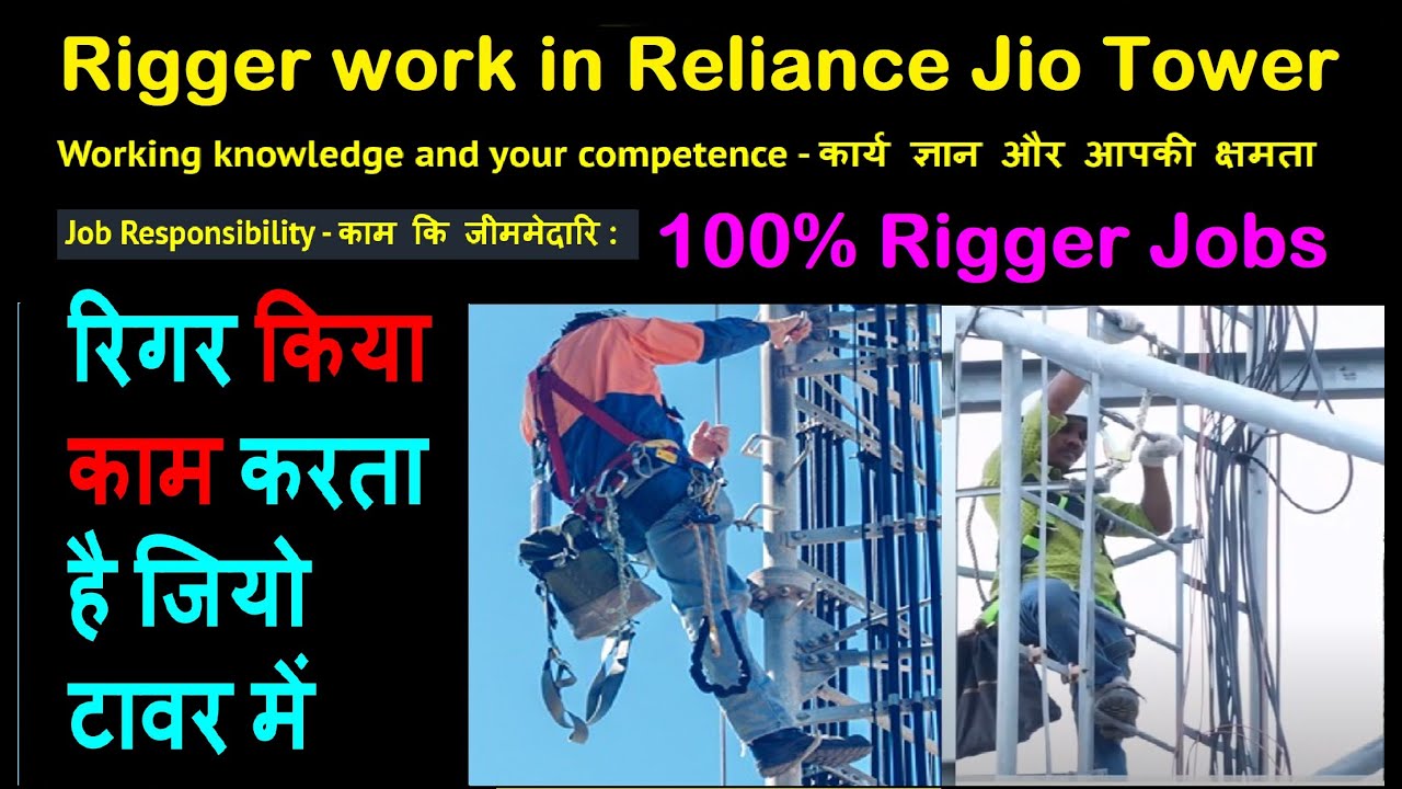 Rigger work in jio tower | jio rigger job | jio rigger job specification | Rigger Job Responsibility