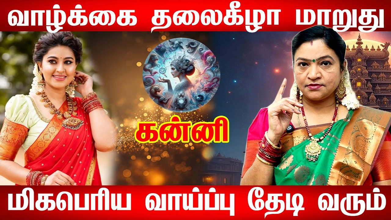 கன்னி - வாழ்க்கையில் சாதித்தே தீருவீர்கள்! | Kanni Rasi Palan 2026 in Tamil | Sani Peyarchi Palan