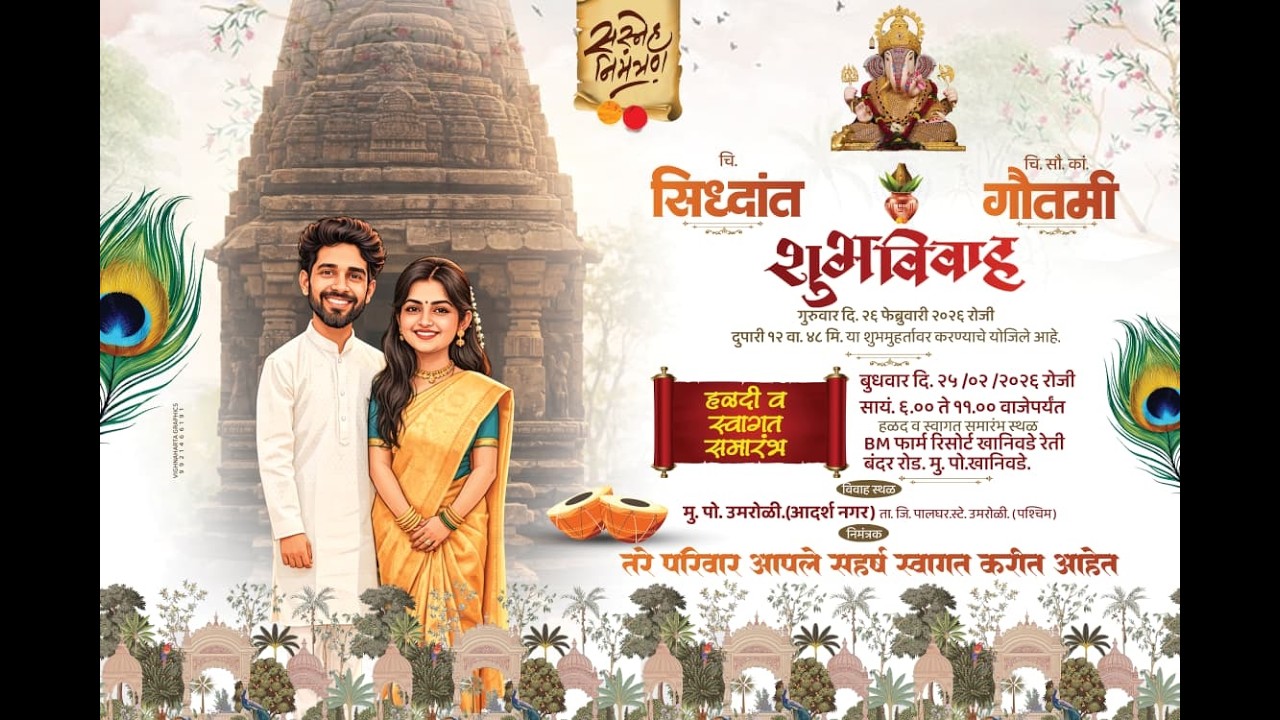 चि. सिध्दांत व चि. सौ. का.गौतमी यांचा हळदी सोहळा || BM फार्म रिसोर्ट खानिवडे || तरे परिवार