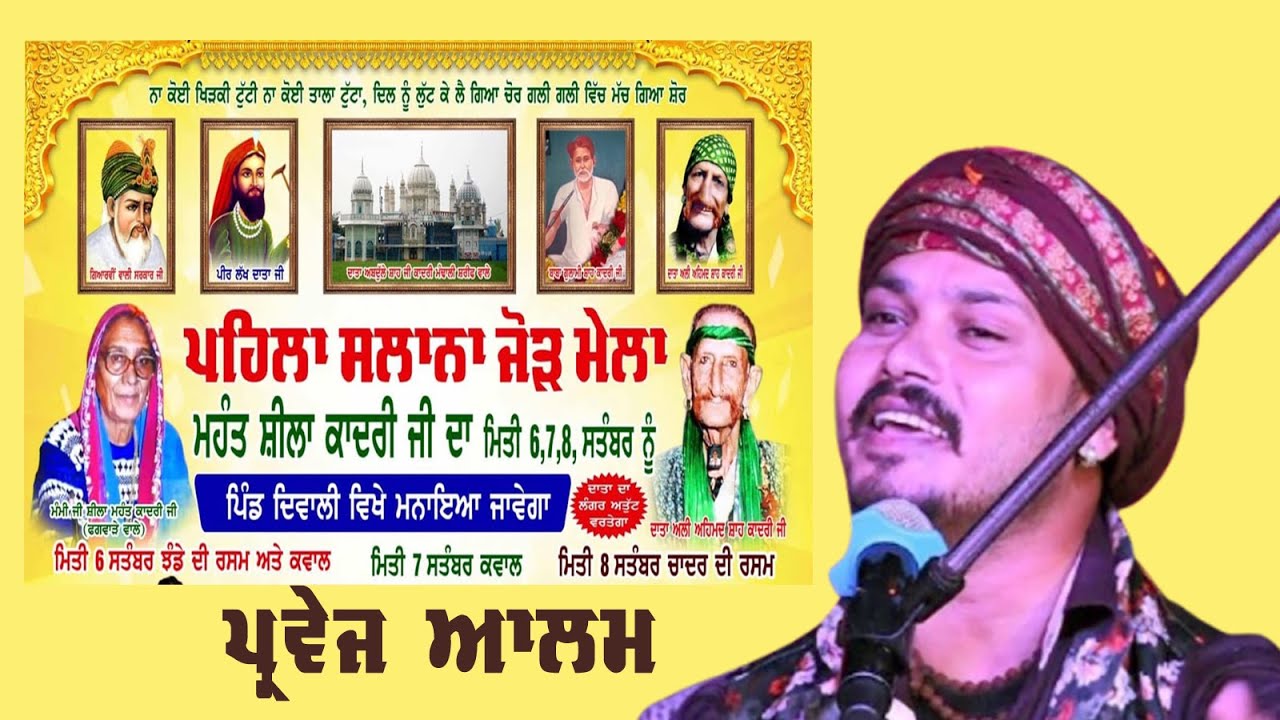 Parvez Alam  Live AT Diwali Pind *** Pehla Salana Jod Mela *** ਮਹੰਤ ਸ਼ੀਲਾ ਕਾਦਰੀ ਜੀ ਪਿੰਡ ਦੀਵਾਲੀ ***