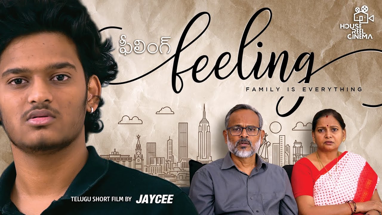 FEELING ఫీలింగ్ | Telugu Short Film #jeevithamanteidhega #housereelcinema #money #parenting #family