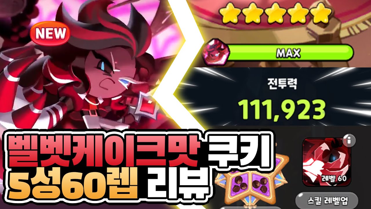 [쿠키런:킹덤] 
