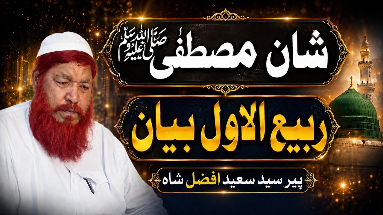 Syed Saeed Afzal Shah | New Bayan 2017 | LFC NAAT