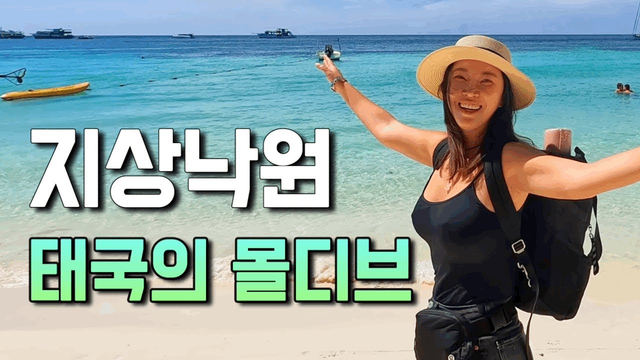🇹🇭꼬리뻬 10박 11일 몰아보기 | 몰디브까지 왜 가요? 여기로 오세요
