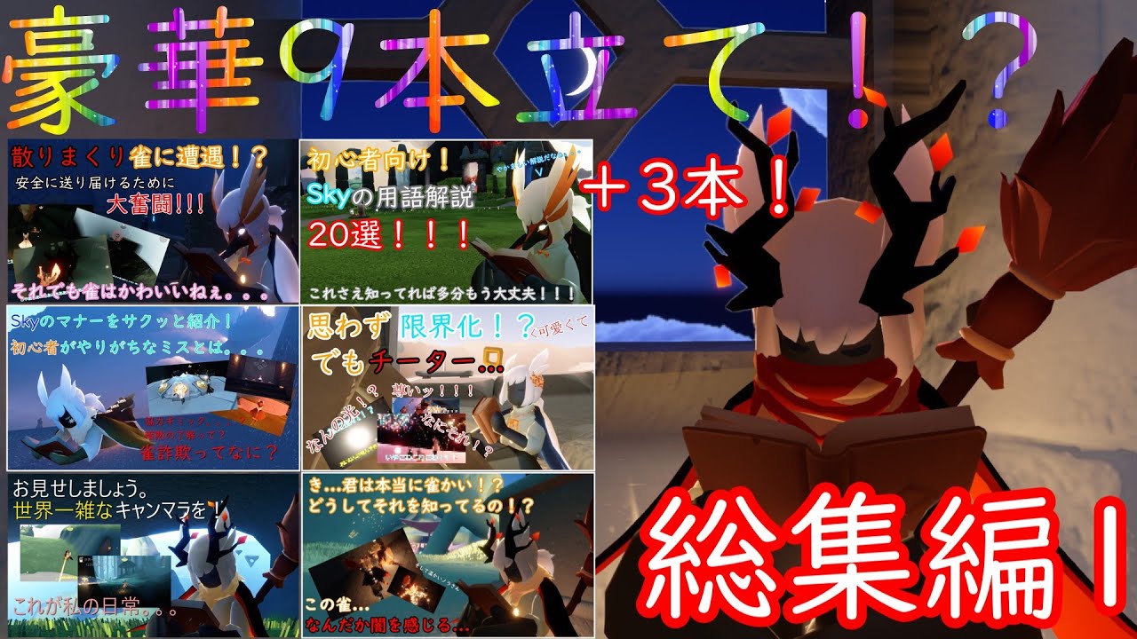 ゆっくりSky実況総集編！「ちょい自我強めの総集編！」
